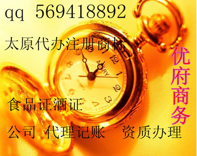 太原代办公司服务全攻略 专业代理注册、增资验资，助您事业成功乍现